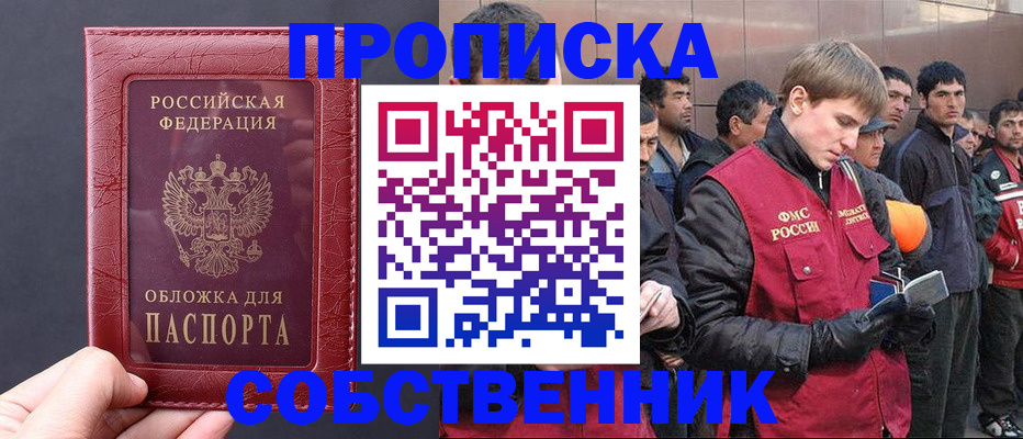 прописка в Заозёрном