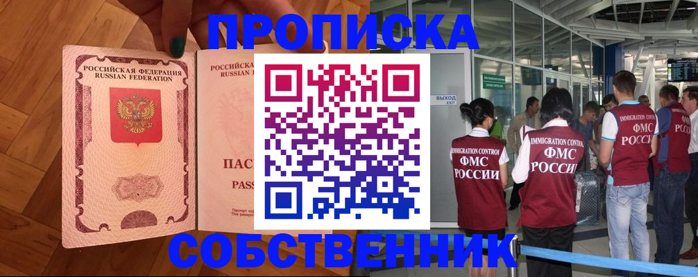 временная прописка в Заозёрном