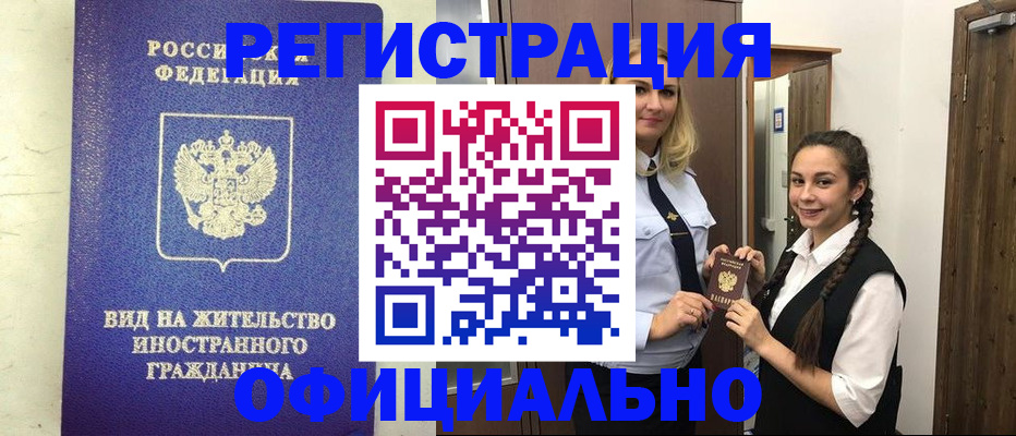 купить прописку в Заозёрном