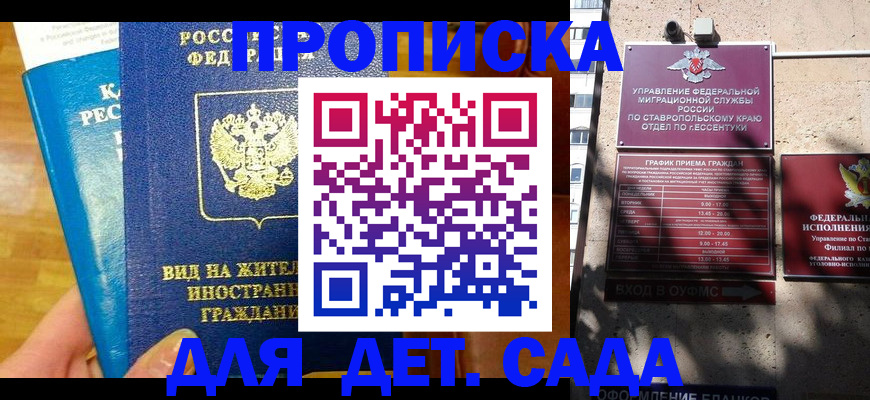 регистрация для дет. сада в Заозёрном