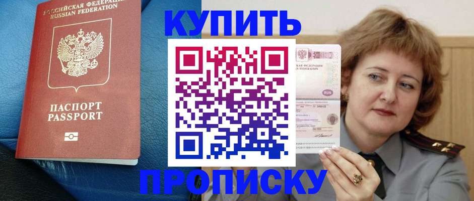 прописка для школы в Заозёрном