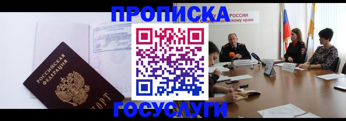 где прописаться в Заозёрном